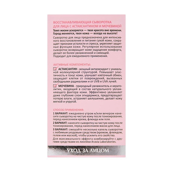 Восстанавливающая сыворотка для лица с астаксантином и мочевиной Total Recovery Serum, 50 мл