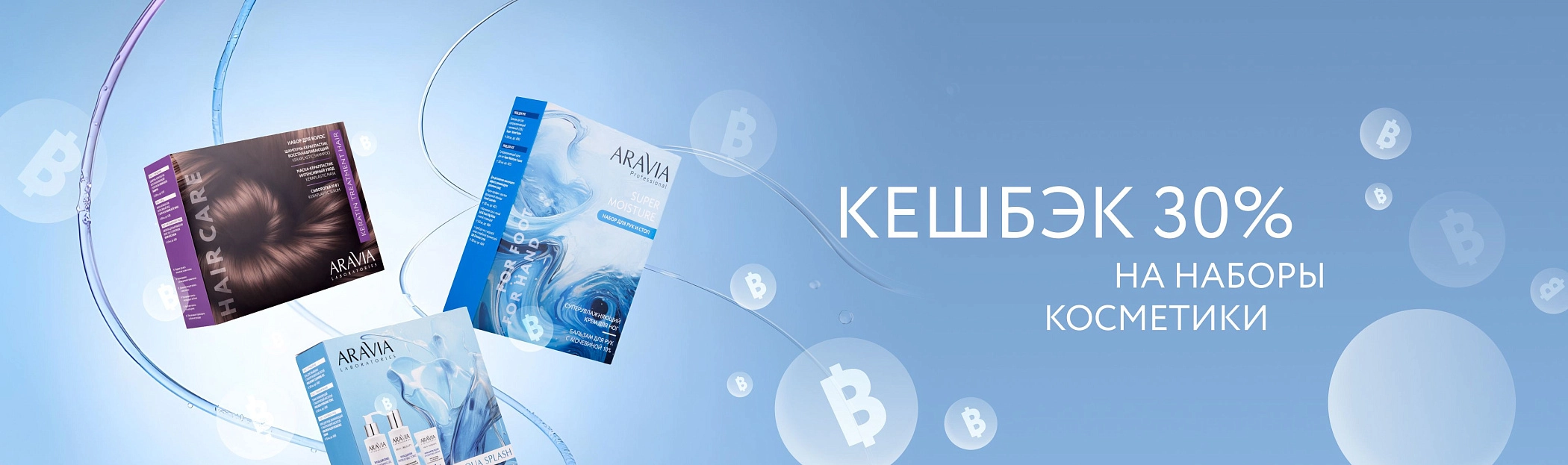 2026 февраль - Кешбэк 30%