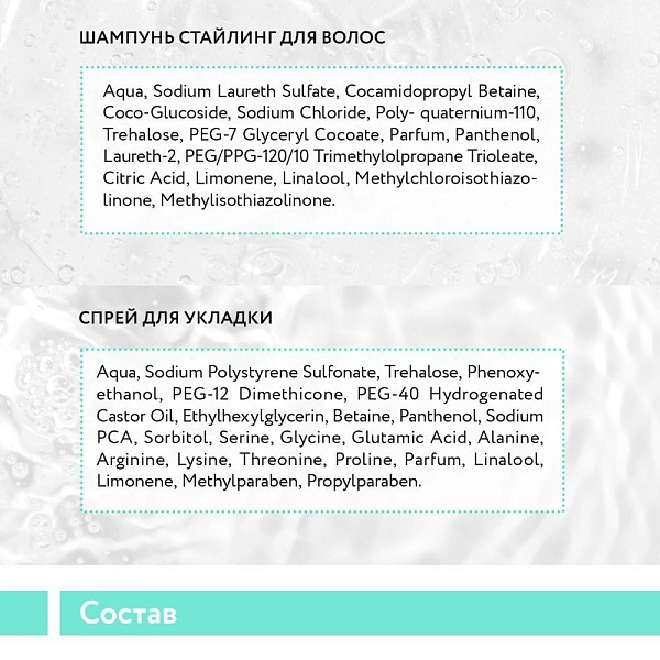 Набор для ухода за волосами и кожей головы