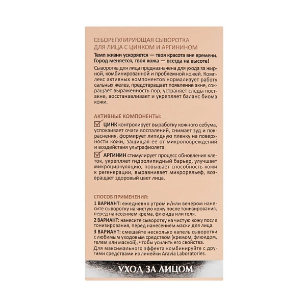 Себорегулирующая сыворотка для лица с цинком и аргинином Sebo Renewal Serum, 50 мл