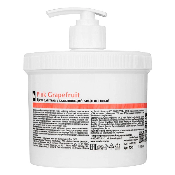 Лифтинговый крем для тела