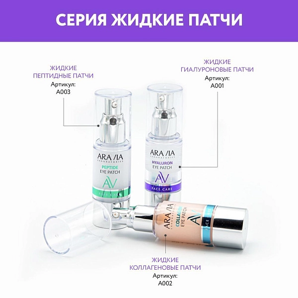 Жидкие гиалуроновые патчи