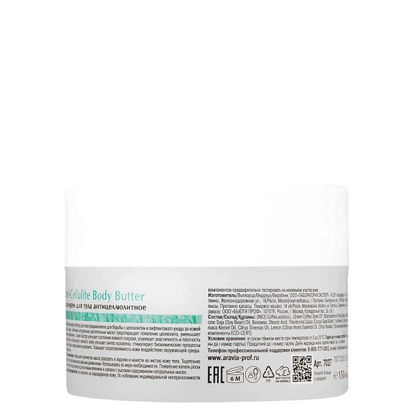 Антицеллюлитное масло для тела