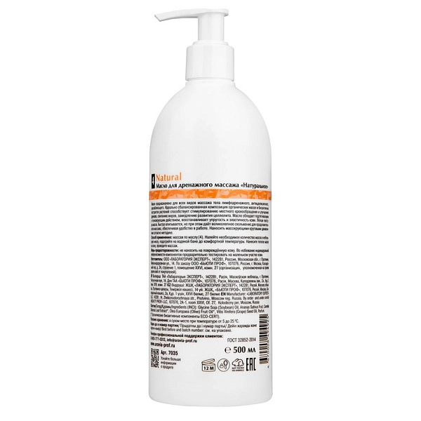 Масло для дренажного массажа Natural, 500 мл