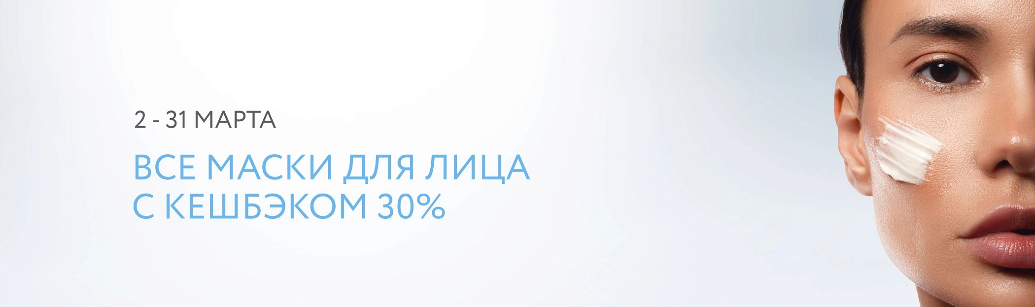 2026 март - Кешбэк