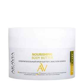 Суперпитательный крем-баттер с маслом кокоса Nourishing Body Butter, 150 мл