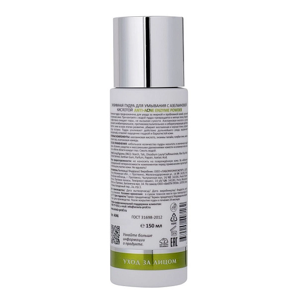 Энзимная пудра для умывания с азелаиновой кислотой