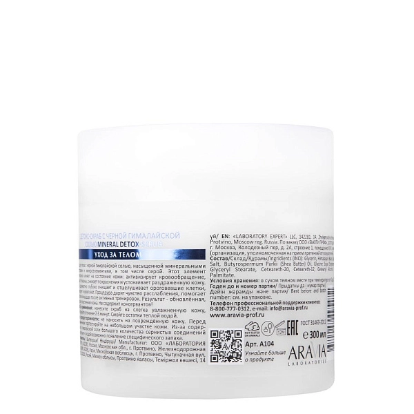 Детокс-скраб с чёрной гималайской солью