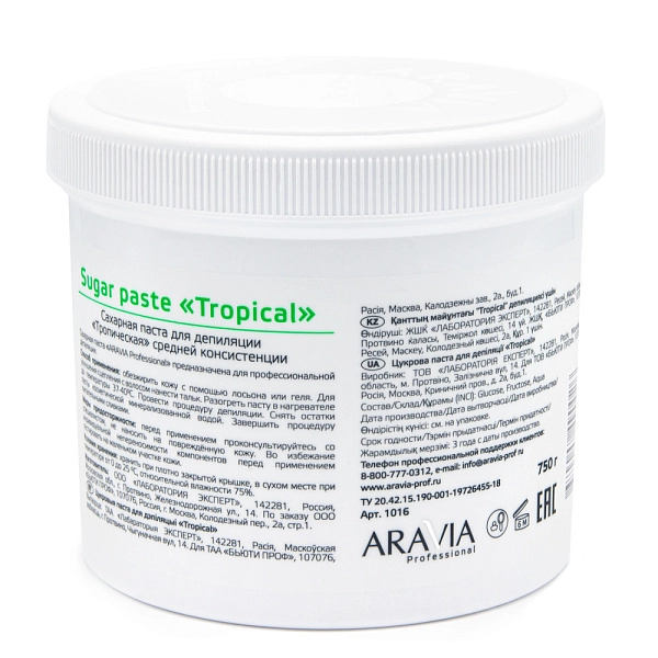 «Тропическая»