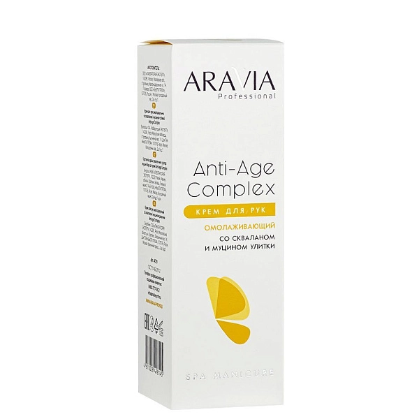 Крем для рук со скваланом и муцином улитки