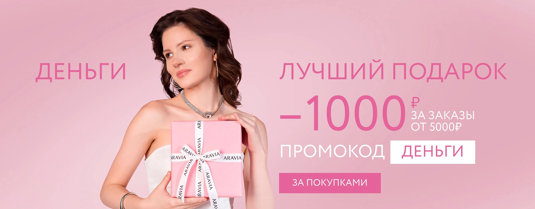 промокод ДЕНЬГИ