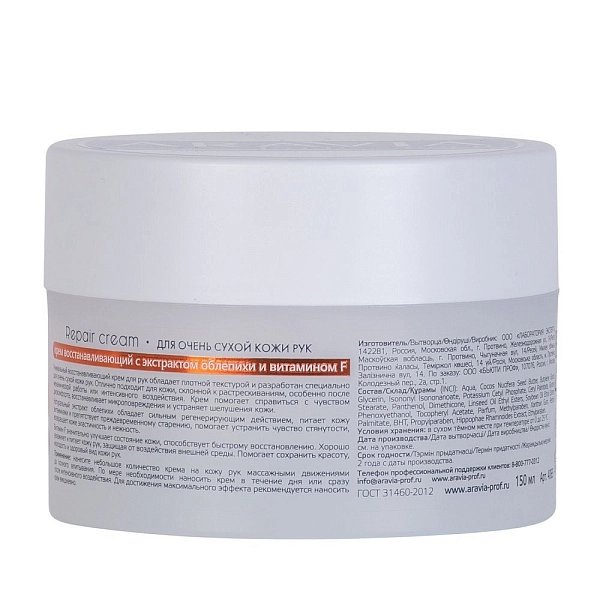 Крем для кожи рук с экстрактом облепихи и витамином F