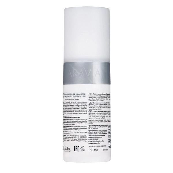 Пилинг с молочной кислотой всесезонный