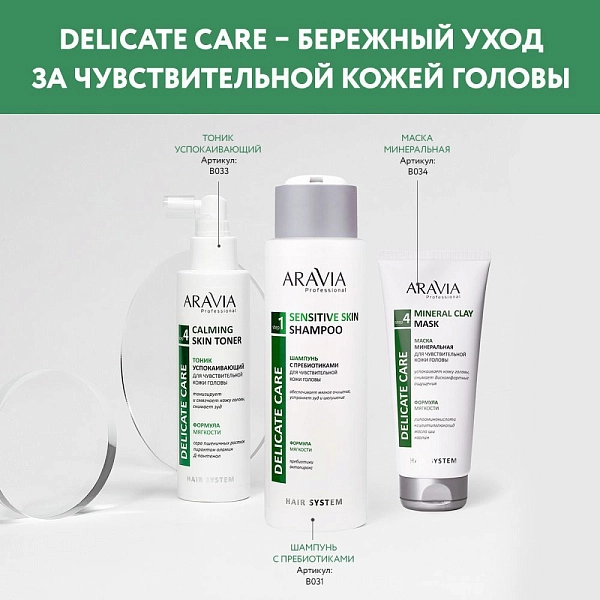 Маска минеральная для чувствительной кожи головы