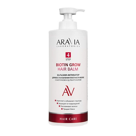 Бальзам-активатор для восстановления плотности волос Biotin Grow Hair Balm, 1000 мл