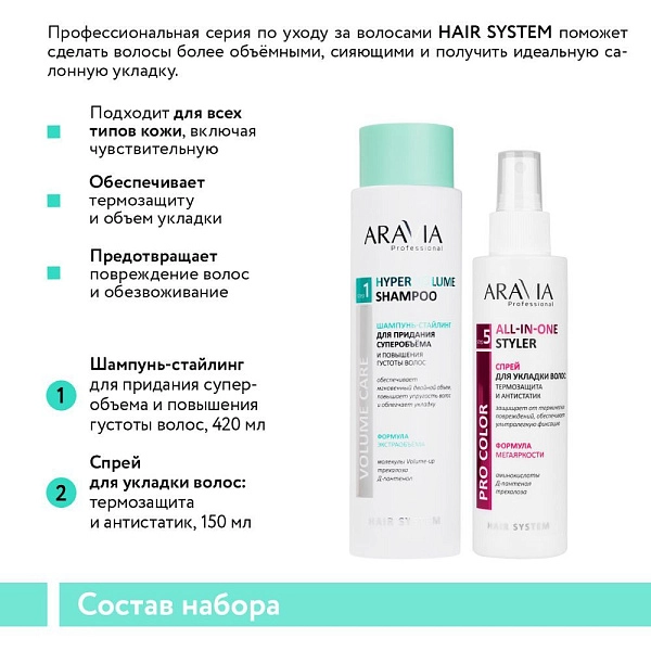 Набор для ухода за волосами и кожей головы