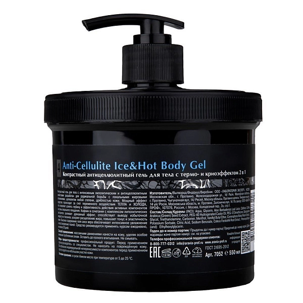 Антицеллюлитный гель с термо и крио эффектом