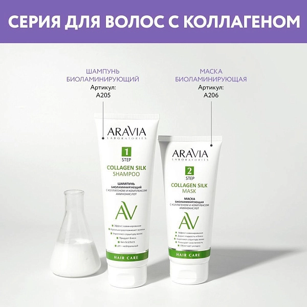 Биоламинирующий шампунь