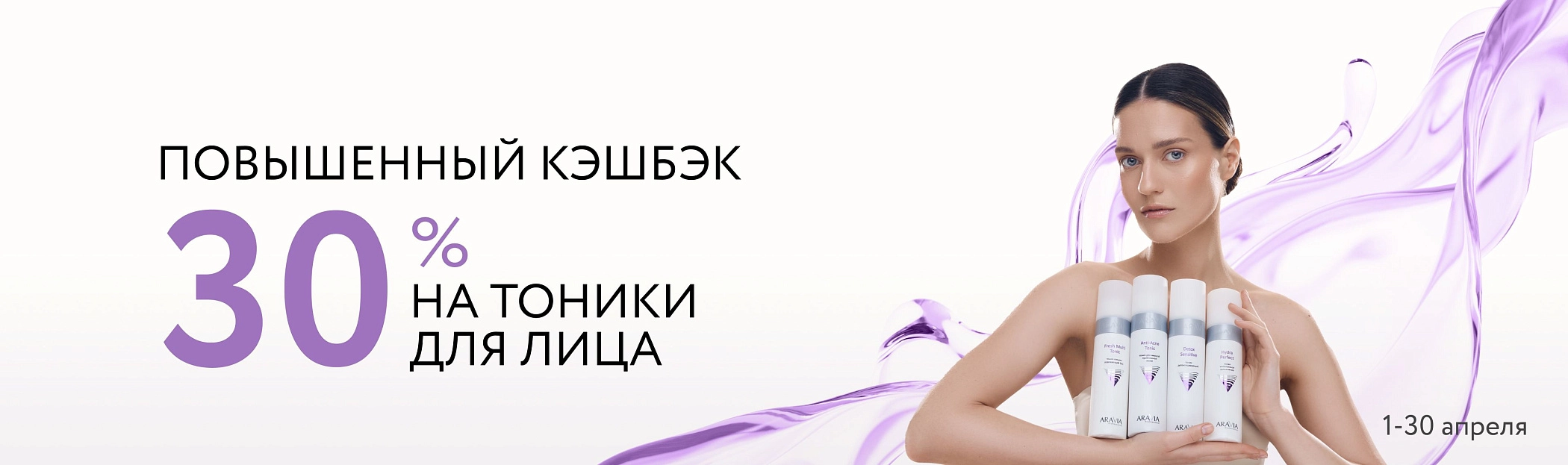 2026 апрель - Тоники для лица