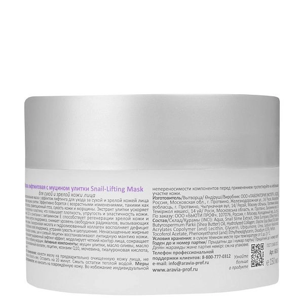 Маска лифтинговая с муцином улитки Snail-Lifting Mask, 150 мл