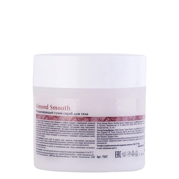 Ремоделирующий сухой скраб для тела