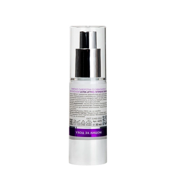 Лифтинг-сыворотка со скваланом и коллагеном