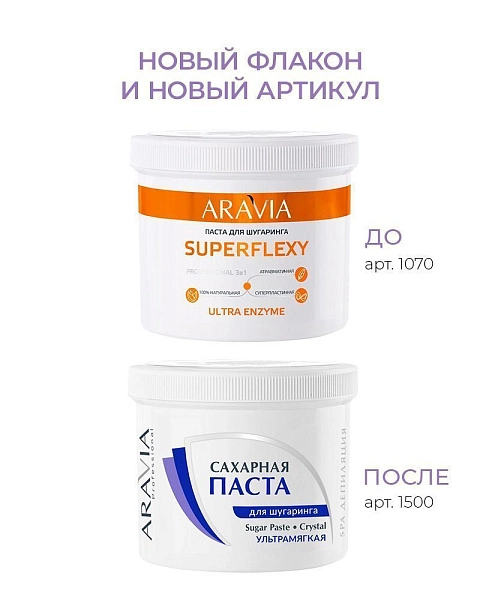 Паста для шугаринга «Мягкая и пластичная»