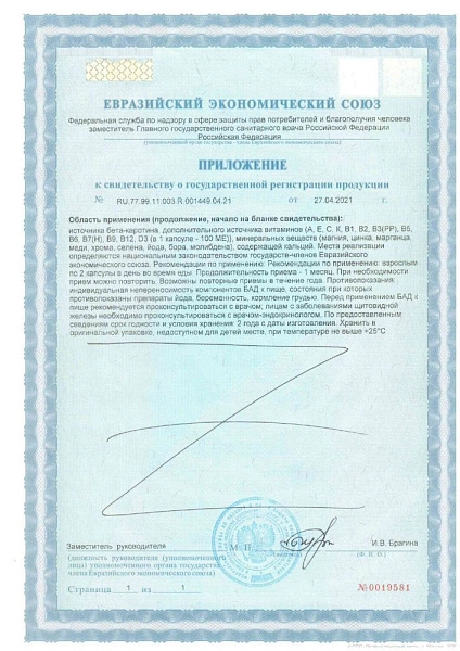 БАД Мультикомплекс для красоты кожи, волос и ногтей