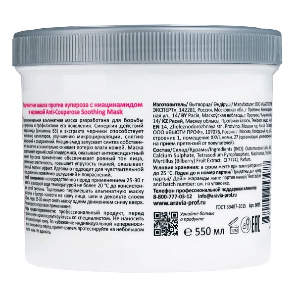 Альгинатная маска с ниацинамидом и черникой