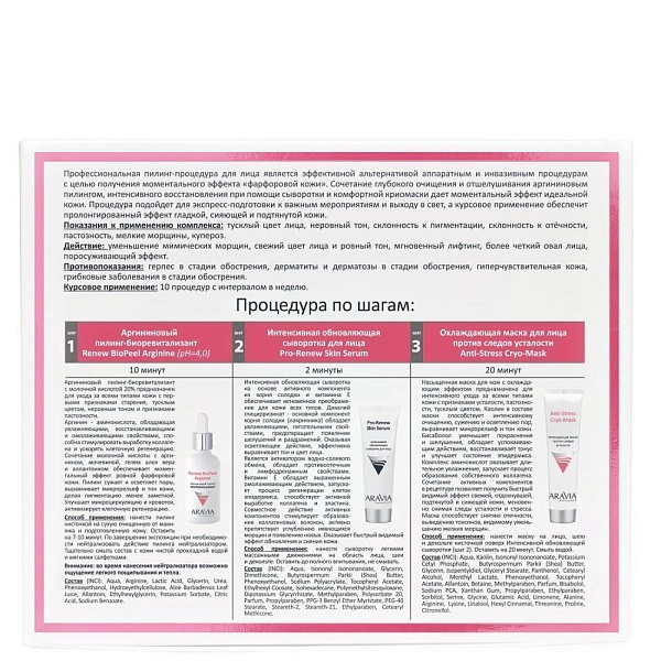 Профессиональная пилинг-процедура для лица с эффектом «Фарфоровой кожи»