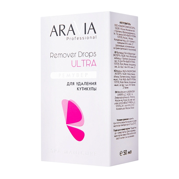 Ремувер для удаления кутикулы Remover Drops Ultra, 50 мл 