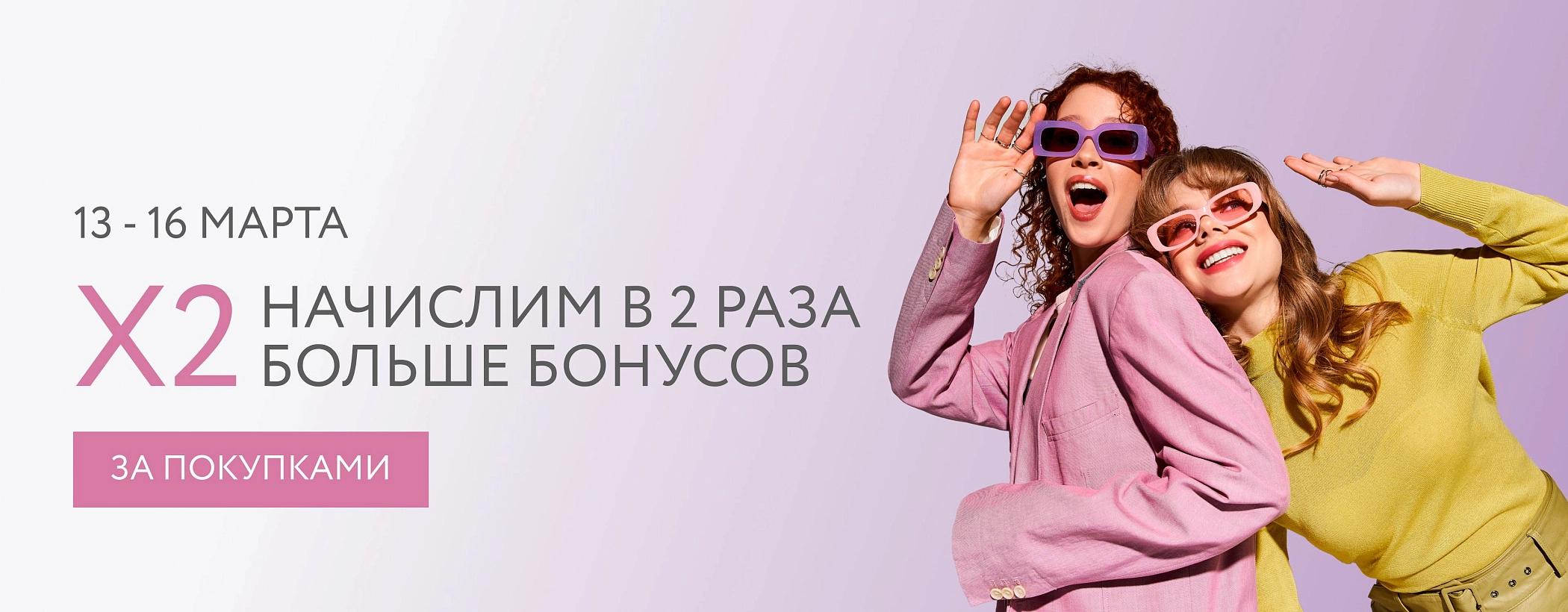 X2 к вашей красоте