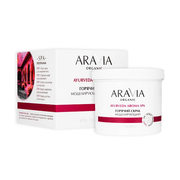 Горячий скраб моделирующий для тела с экстрактом корицы, 550 мл