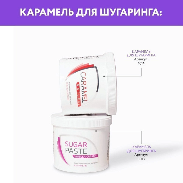 Паста для шугаринга «Ванильно-сливочная»