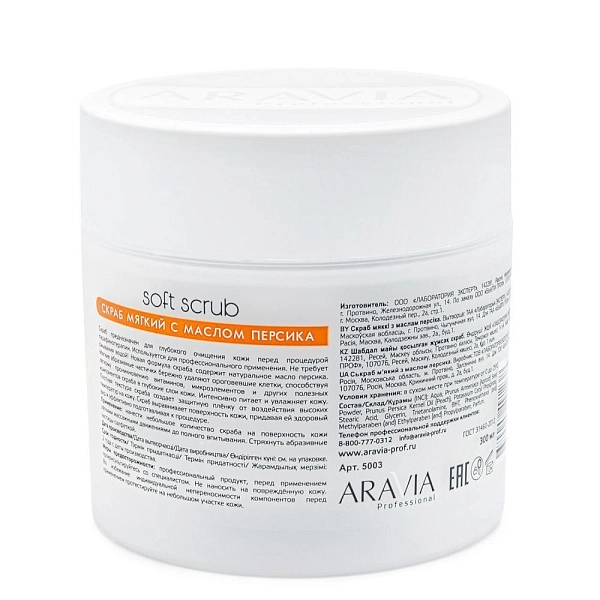 Скраб мягкий с маслом персика, 300 мл