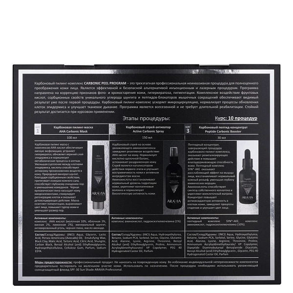 Карбоновый пилинг-комплекс CARBONIC PEEL PROGRAM