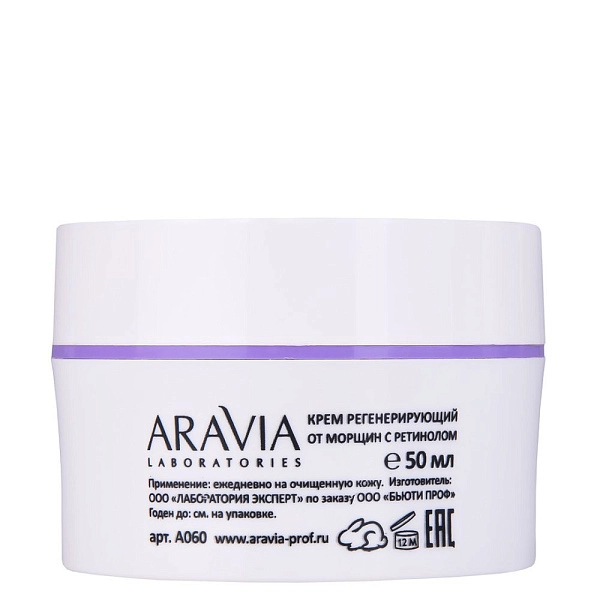 Регенерирующий крем от морщин с ретинолом