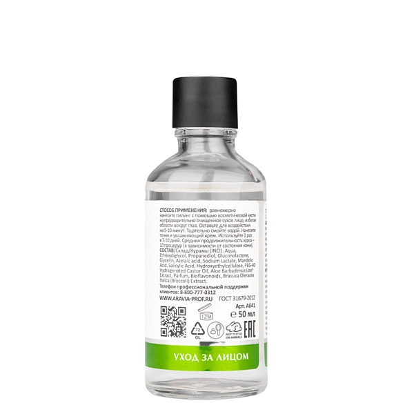 Пилинг для проблемной кожи с кислотами 18%