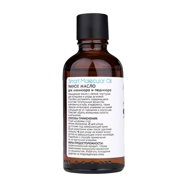 Умное масло для маникюра и педикюра Smart Molecular Oil, 50 мл