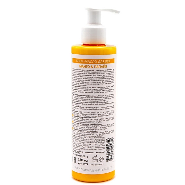 Крем-масло для рук «Манго и Папайя», 250 мл