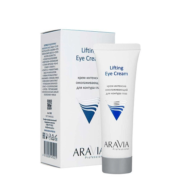 Омолаживающий крем-интенсив для контура глаз