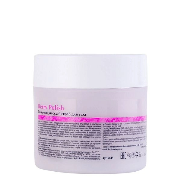 Полирующий сухой скраб для тела