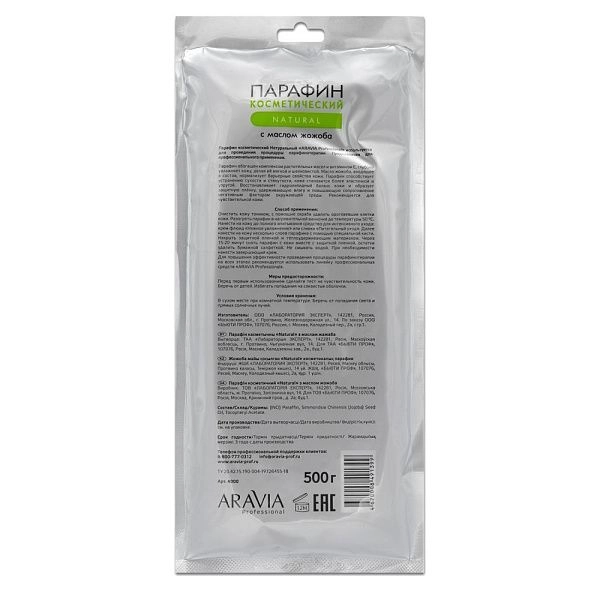 Парафин косметический с маслом жожоба Natural, 500 г