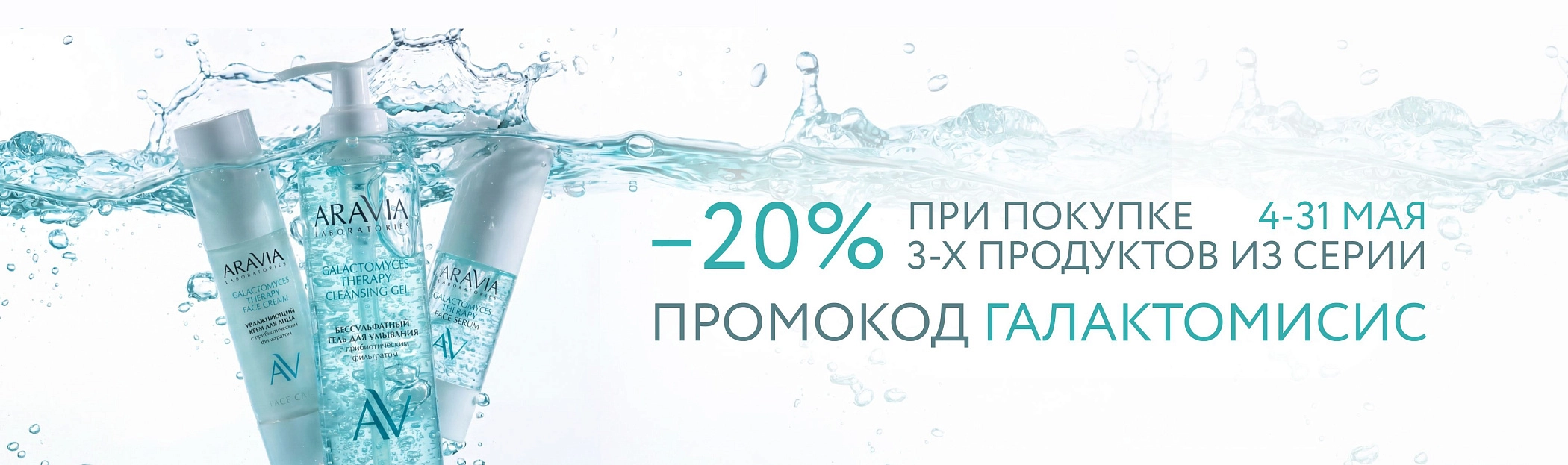 2026 май - промокод ГАЛАКТОМИСИС