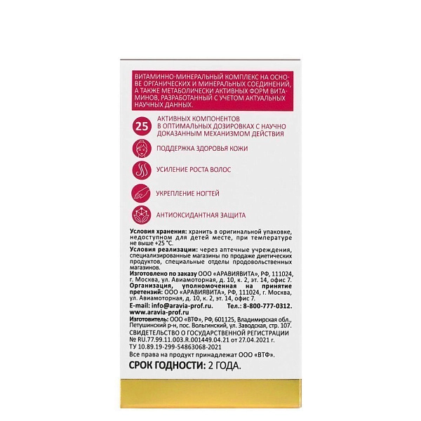 БАД Мультикомплекс для красоты кожи, волос и ногтей