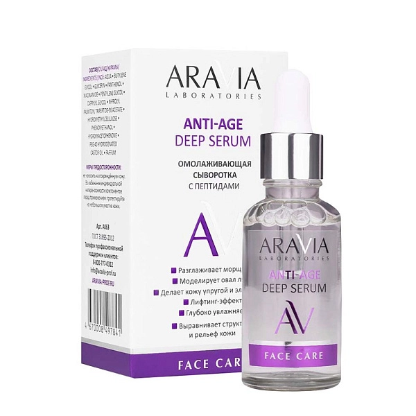 Омолаживающая сыворотка с пептидами