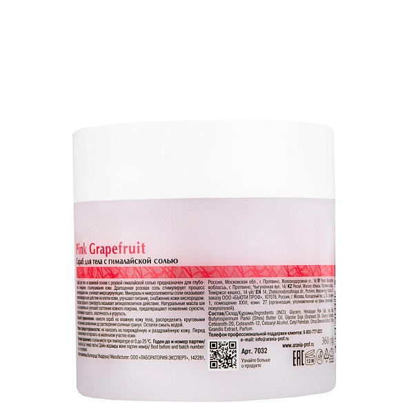 Скраб для тела с гималайской солью Pink Grapefruit, 300 мл/360 г