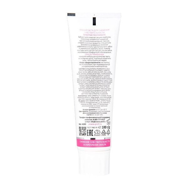 Зубная паста для снижения чувствительности