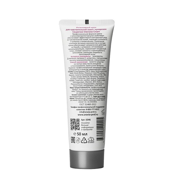 Крем для чувствительной кожи с куперозом