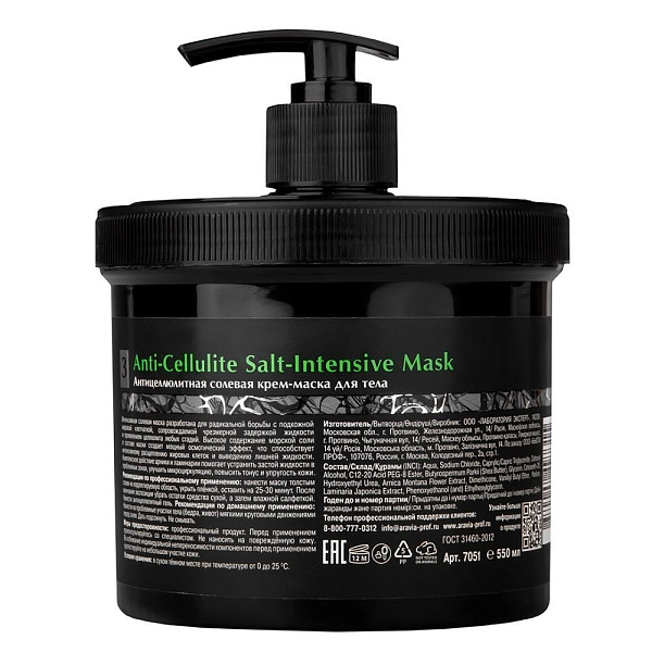 Антицеллюлитная солевая крем-маска